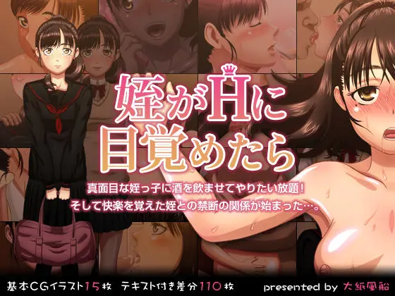 Mei Ga H Ni Mezametara